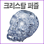 3D 크리스탈퍼즐 투명해골